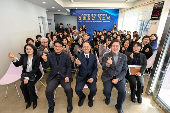 영주-1-2 전용공간 _꿈이루_ 개소식에 참석한 내빈들이 손가락 하트를 하고 있다.jpg