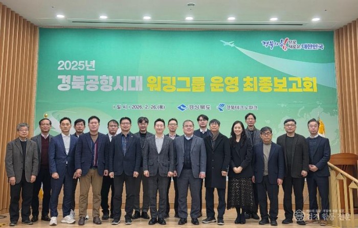 ⑥경북공항시대워킹그룹보고회1.jpg