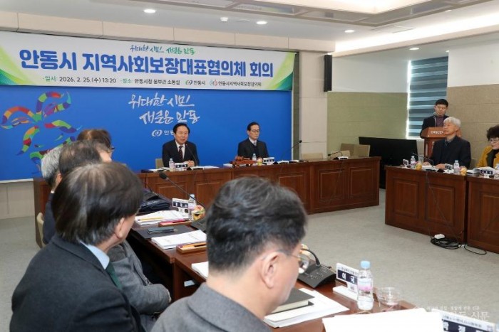 0226 안동시지역사회보장대표협의체 회의 개최 (1).JPG