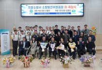 260227-3소방발전위원회 회장 이취임식.JPG