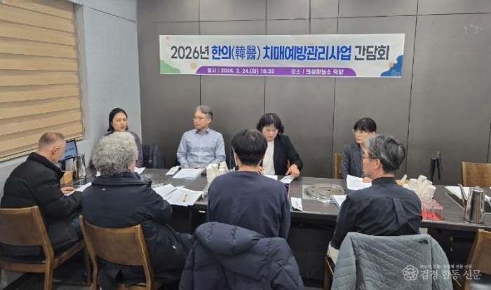 03의성군제공 한의 치매예방관리사업 간담회1.jpeg