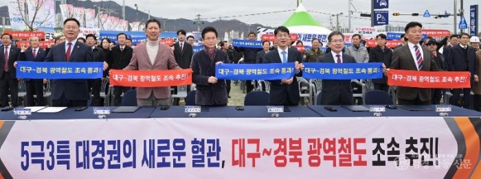 ⑤대구경북광역철도조기착공공동건의2.jpg