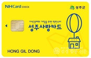 성주군사진(성주사랑카드 12% 특별할인판매 추진).jpg