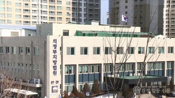 의정부지방법원사진.jpg