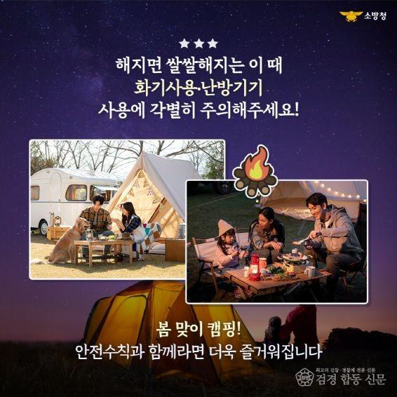 260317-3봄철 캠핑 안전수칙 준수3.jpg