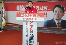 이칠구예비후보개소식2.jpg