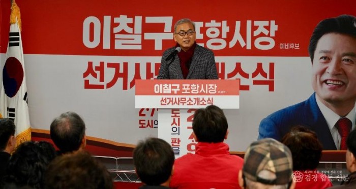 이칠구예비후보개소식3.jpg