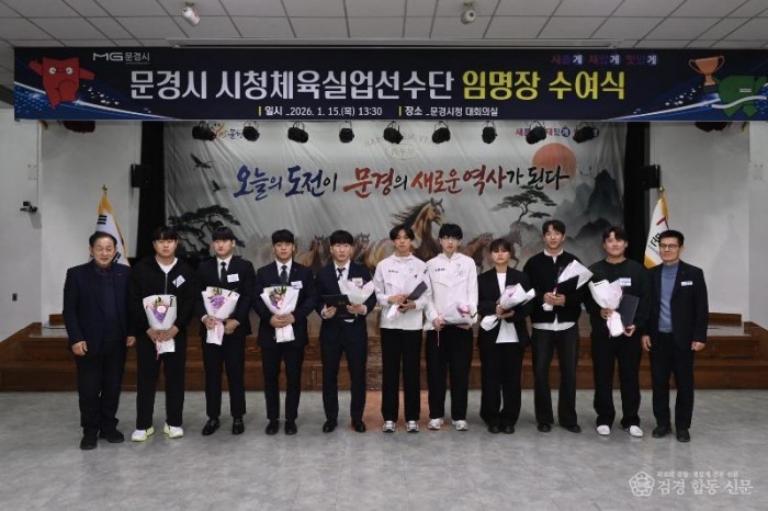 1-2. 문경시청 실업선수단 임명장 수여.jpeg