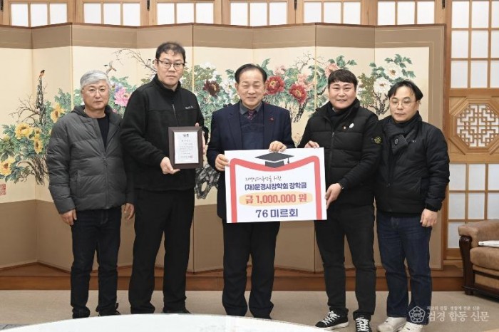 2-1. 장학금 기탁식_76미르회.jpg