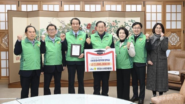 2-2. 장학금 기탁식(문경시새마을회).jpg