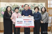 2-1. 희망나눔캠페인 성금 전달_2003 모전초 1학년 국화반 학부모회.jpg