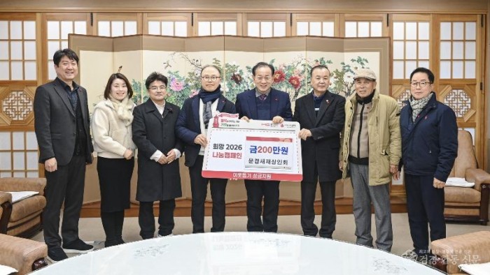 2-2. 희망나눔캐페인 성금 전달_문경새재상인회.jpg