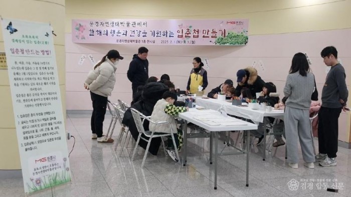 2. 문경자연생태박물관 입춘첩 행사 사진.jpg