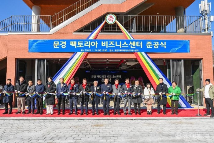 1. 문경팩토리아비즈니스센터준공식.jpg