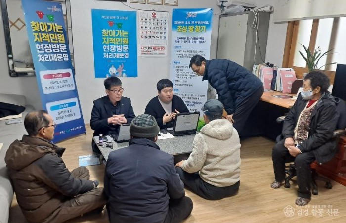 1. 지적민원현장방문처리제(오천1리, 남호2리).jpeg