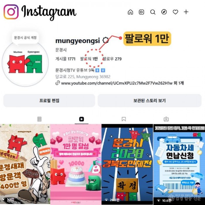 2.문경시 공식 인스타그램 