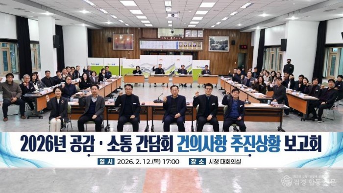 1. 공감·소통 간담회 건의사항 추진상황 보고회.jpg