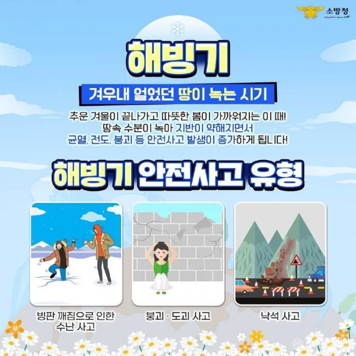 260304-3해빙기 안전사고 주의 당부1.jpg