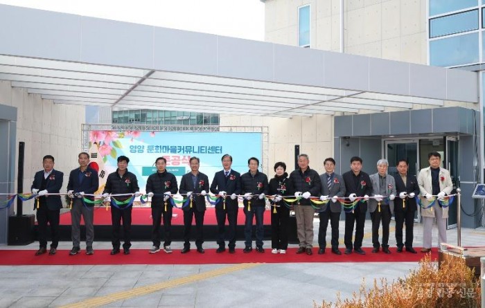 1-4. 사진(영양 문화마을커뮤니티센터 준공식 개최).jpg