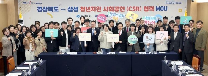 ③경상북도-삼성_청년지원_사회공헌_협력_업무협약_체결1.JPG