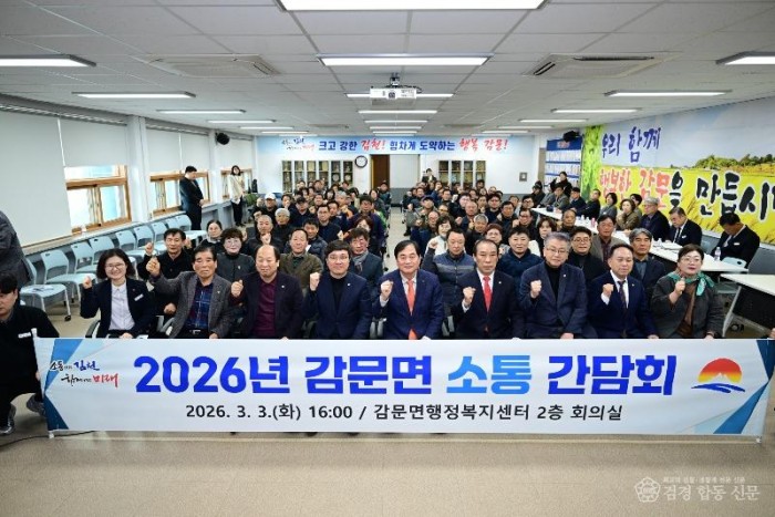 김천시 이청득심(以聽得心)의 자세로 현장의 마음을 읽다, 감문면 소통 간담회 개최-감문면(사진1).jpg