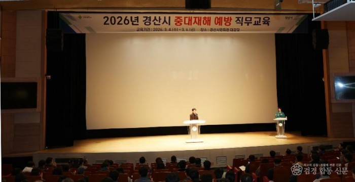 경산시 - 경산시, 「2026 중대재해 예방 직무 교육」 실시 (3).jpeg