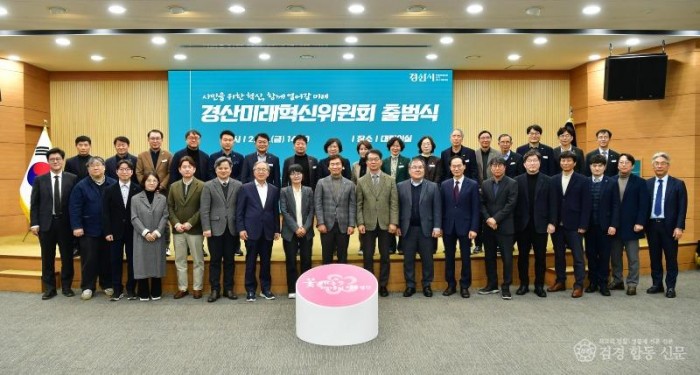 경산시 - 시민을 위한 혁신으로 함께 열어갈 미래, 미래 30년 성장 견인할 경산미래혁신위원회 출범.jpg