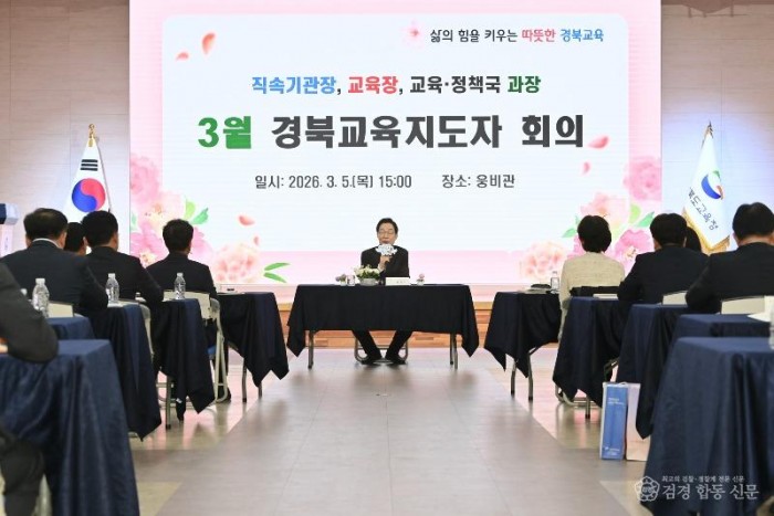 (추가)4.경북교육청, ‘경북교육지도자 회의’ 개최(2026 신규 사업 안착과 교육 현안 해결을 위한 기관별 협력 강화)(인사말하고 있는 임종식 교육감)_01.jpg