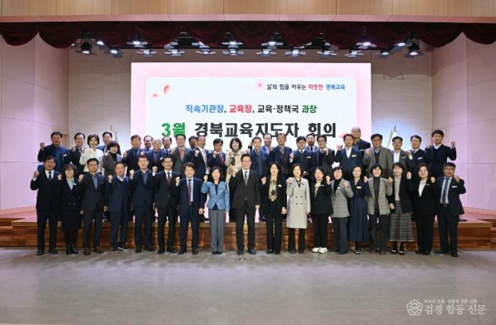 (추가)4.경북교육청, ‘경북교육지도자 회의’ 개최(2026 신규 사업 안착과 교육 현안 해결을 위한 기관별 협력 강화)_02.jpg