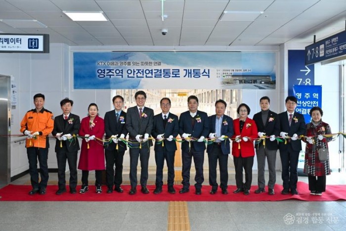 영주-1-4 영주역 안전연결통로 개통식 테이프 커팅식이 진행되고 있다.jpg