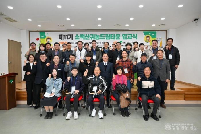 영주-2-1 영주시, ‘성공귀농의 메카’ 소백산귀농드림타운 본격 운영(단체기념사진).jpg