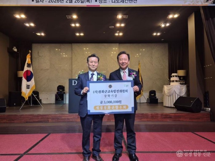 1.재경봉화군향우회, 장학금 300만원.jpg