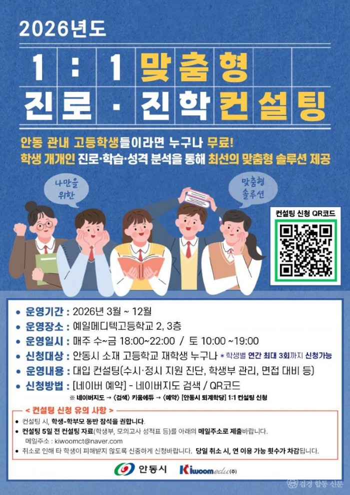 0303 안동시  1대1 맞춤형 진로․진학 컨설팅 시행.jpg