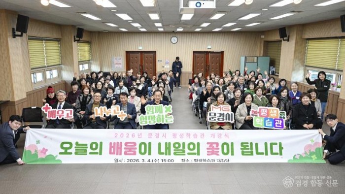 3-1. (교육지원과)문경시 평생학습관, 2026년 정규교육 개강식 개최.jpg