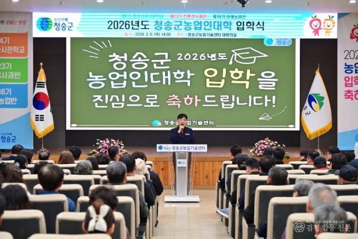 260305보도자료(청송군, 2026년도 농업인대학 입학식 개최) (2).jpg