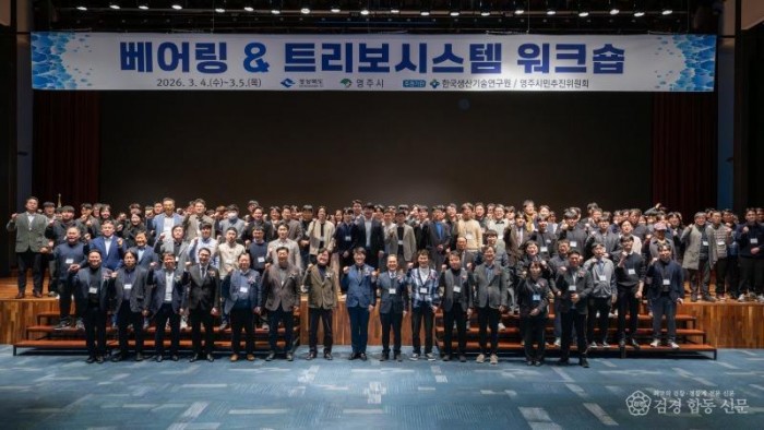영주-1-4 베어링&amp;트리보시스템 워크숍 단체기념사진.jpg