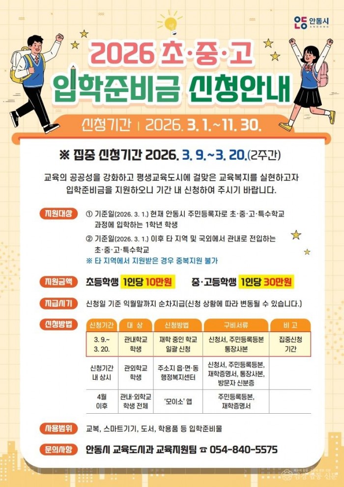 0305 안동시  2026년 신입생 입학준비금 지원.jpg