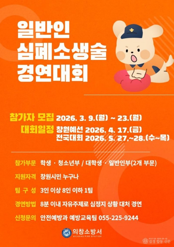 260310-4제15회 전국 일반인 심폐소생술 경연대회 참가팀 모집1.jpg