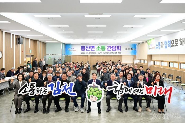 봉산면 소통 간담회 개최-봉산면(사진1).jpg