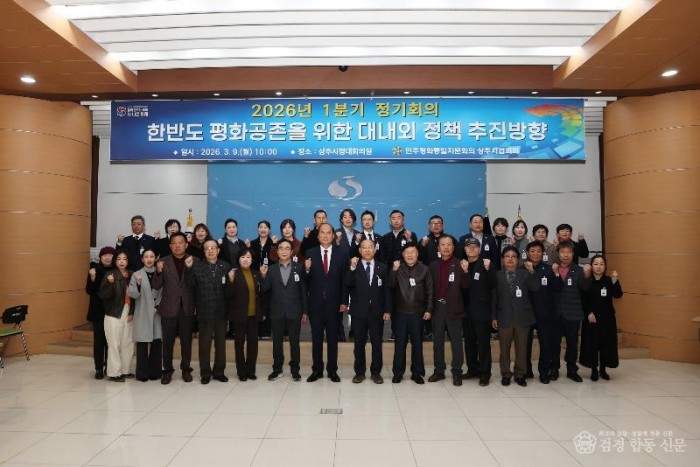 2. [상주시 총무과]2026년도 민주평통 상주시협의회 1분기 정기총회2.JPG