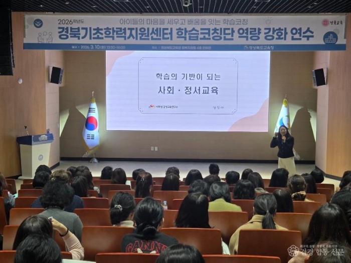 (추가1).경북교육청, 2026 경북기초학력지원센터 학습코칭단 연수 개최(학습과 마음을 잇는 코칭으로 기초학력 지원의 깊이를 더하다!)_02.jpg