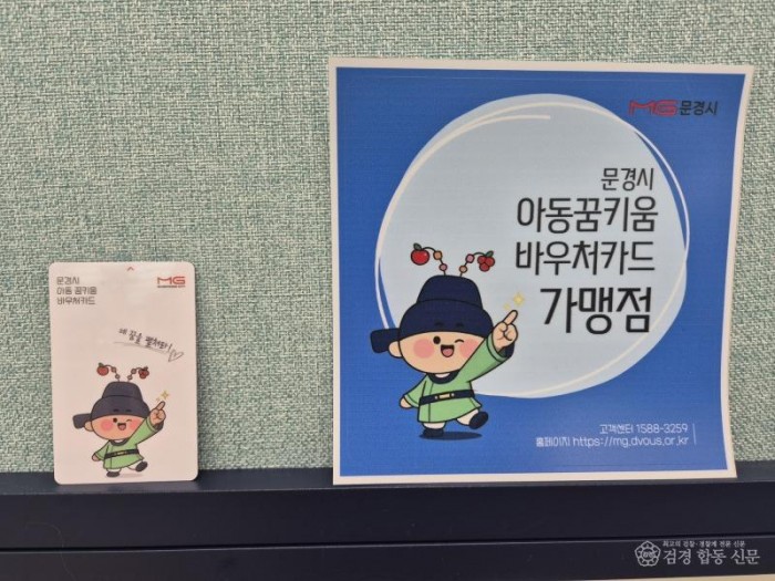 3-2. (교육지원과) 아동꿈키움바우처 카드 와 가맹점.jpg