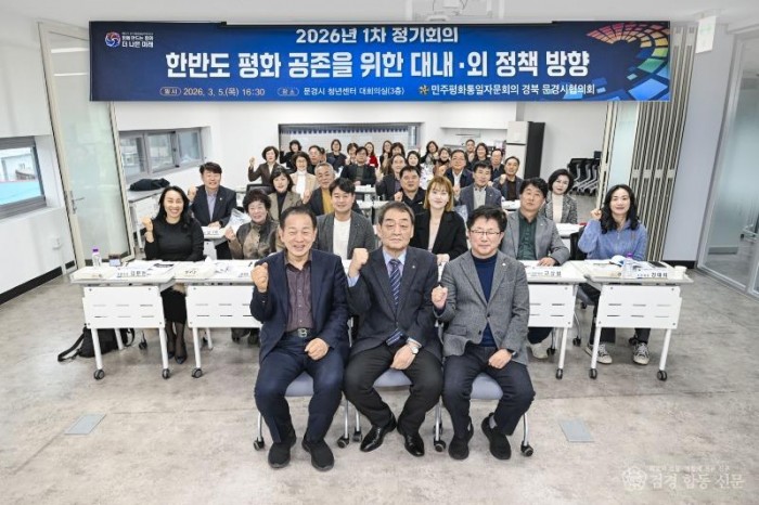 1-1. (총무과)민주평통문경시협의회 1차 정기회의.jpg