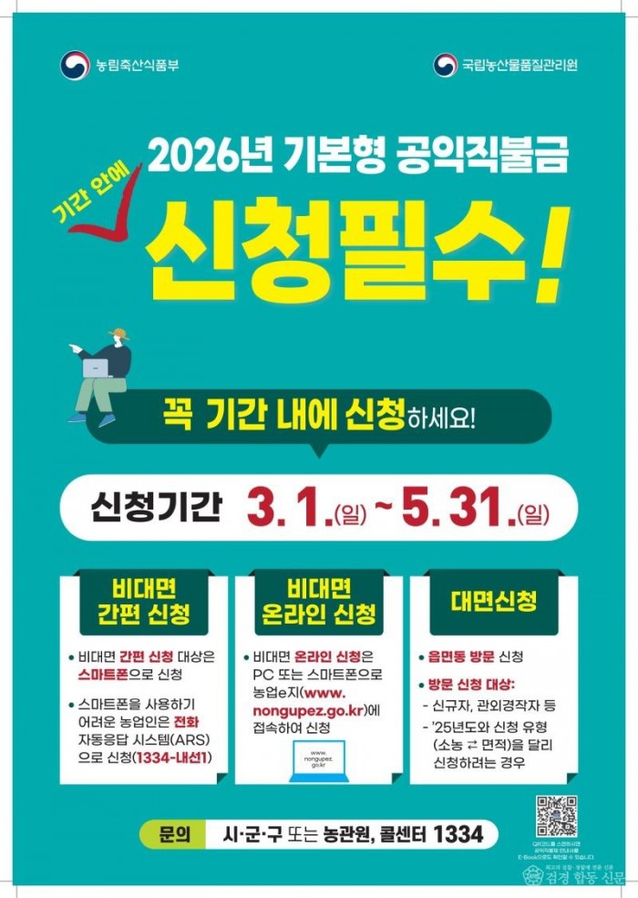 2-1. (농정과)공익직불금신청_포스터 시안1.jpg
