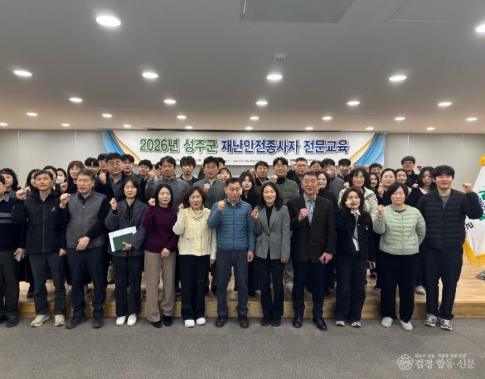 성주군사진(성주군  재난안전분야 종사자 전문교육 실시)-2.jpeg