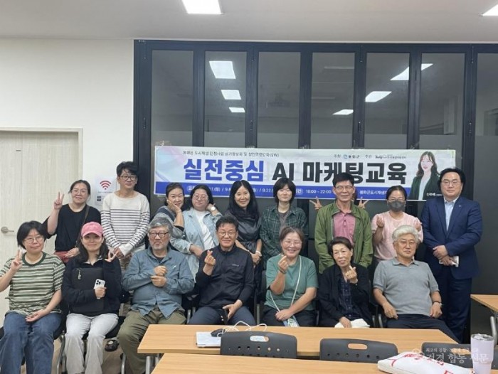 7. 봉화 도시재생 인정사업 상가활성화 및 상인역량강화 교육(AI 마케팅 교육).jpg