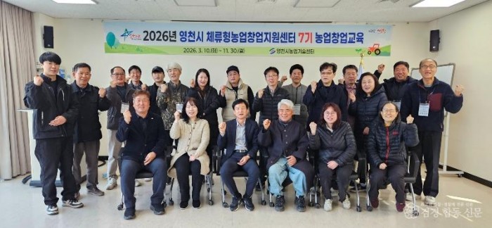 1 [사진] 영천에 체류하면서 귀농·귀촌 준비하세요!.jpeg