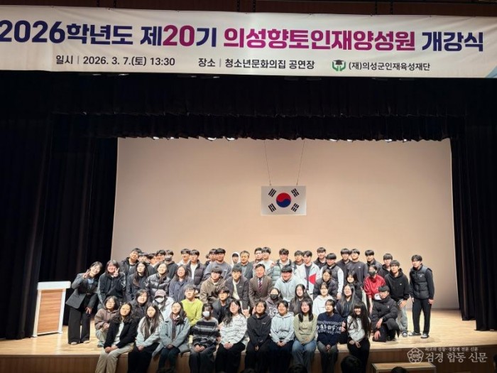 04의성군제공 의성향토인재양성원 개강식.jpg