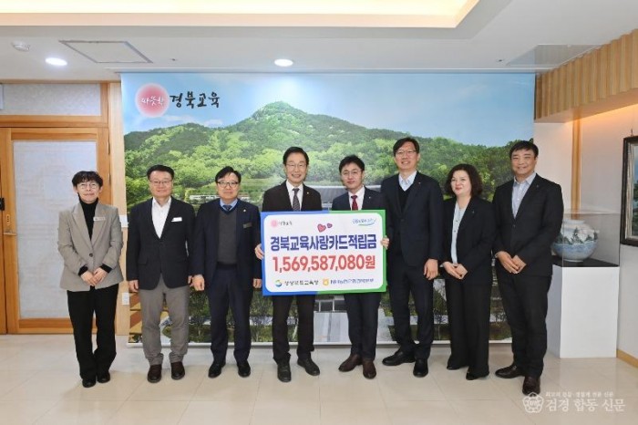 6.경북교육청, 경북교육사랑카드 적립금 15억 6,958만 원 조성(카드 사용 적립금 학생 복지 증진 및 교육환경 개선 재원으로 활용)_02.jpg