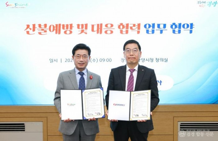 4 광양시 한국전력공사와 산불 예방 대응 협력 업무협약 체결 산림소득과(단체사진2).jpg